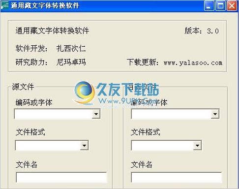 通用藏文字体转换器