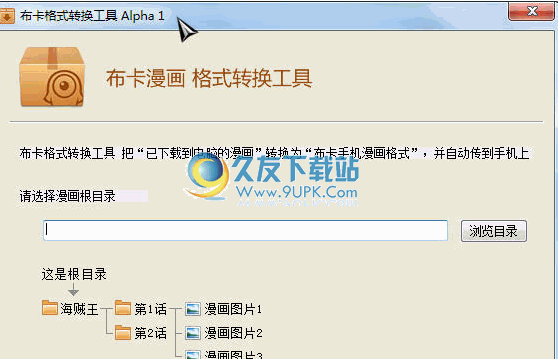 布卡漫画转换器 Alpha 中文免安装版
