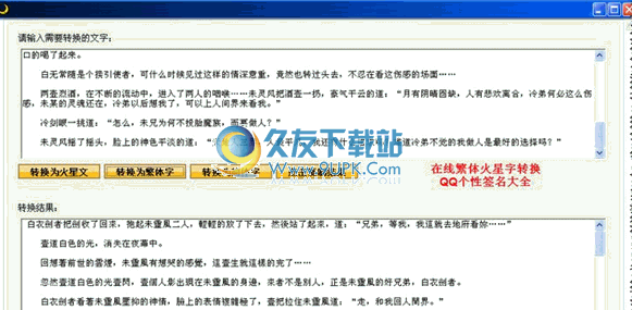 简繁转换器 免安装