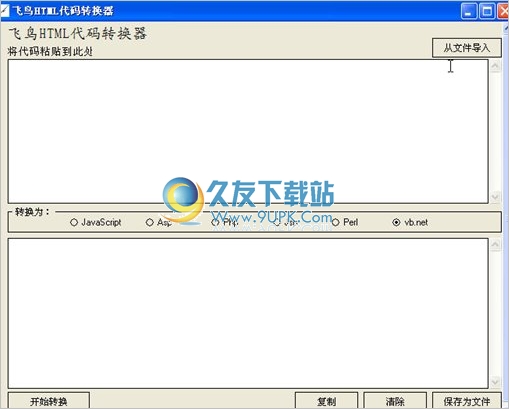 html代码转换器 中文免安装版