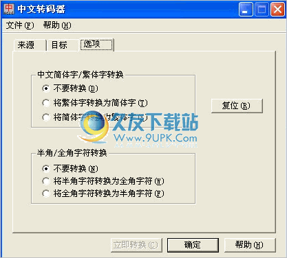 中文转码器 中文免安装版
