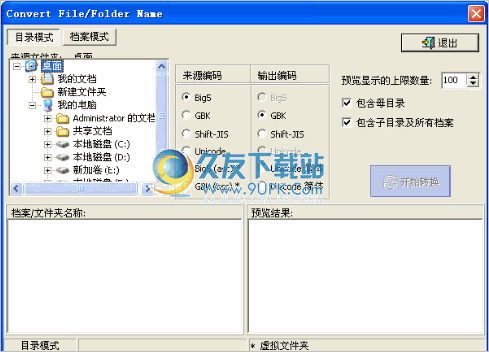 ConvertZ 中文免安装版