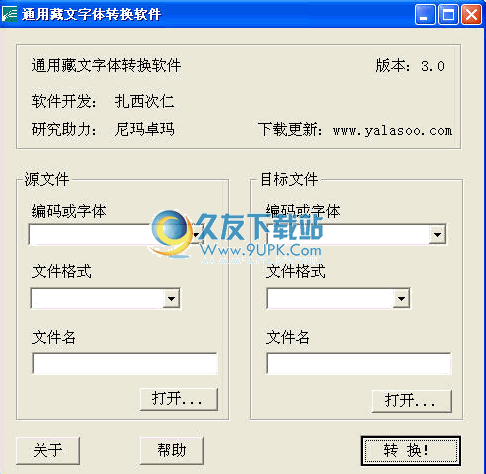 藏文各大字体互换软件下载通用版