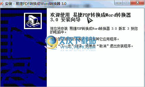 易捷PDF转换成Word转换器