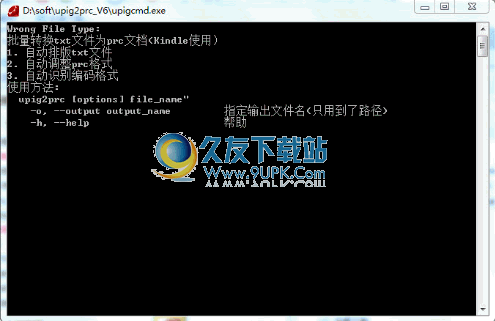 upigprc下载中文免安装版_把TXT批量转换成PRC