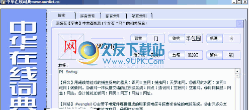 中华在线词典 v