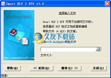 HLP与RTF互转换工具下载汉化免安装版
