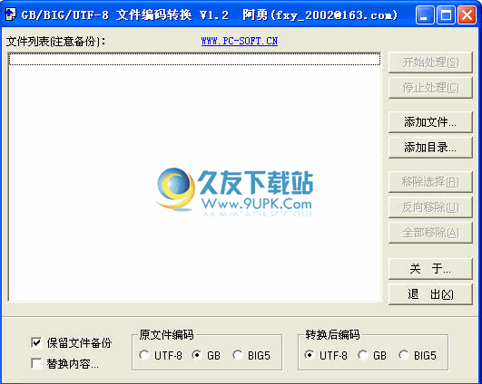 gb/big/utf-文件编码转换下载中文免安装版