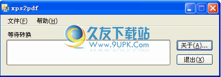 xps转pdf工具下载中文免安装版