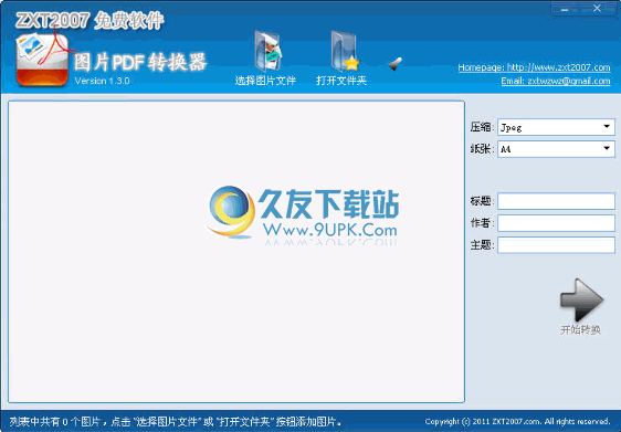 图片PDF转换器 中文版_图片转换成PDF文件
