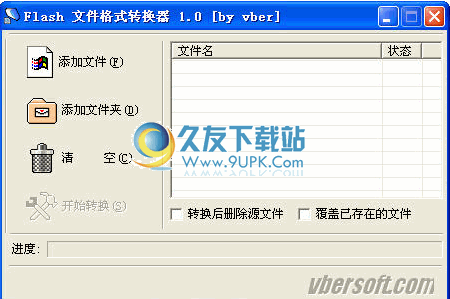 Flash 文件格式转换器下载中文免安装版[Flash文件转换器]