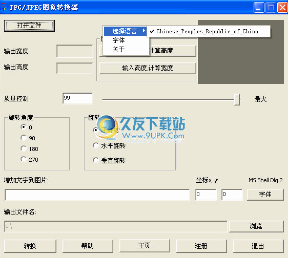 JPG JPEG Photo Converter下载中文免安装版_将其他图片格式转换JPG