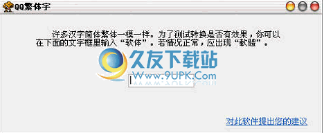 QQ繁体字下载中文版_QQ输入法简体转换成繁体