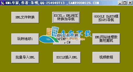 【KML分析生成软件】KML文件转换专家机器人下载V合集版