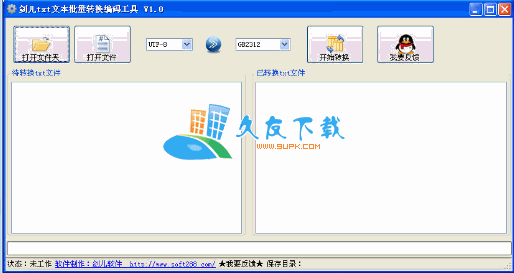 【txt文本文档编码格式转换器】剑儿txt批量转码工具下载v
