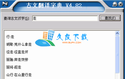 【古文翻译器】古文翻译字典下载V