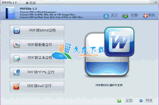 PDFZilla 汉化版下载,pdf转换成word转换器 注册码截图1