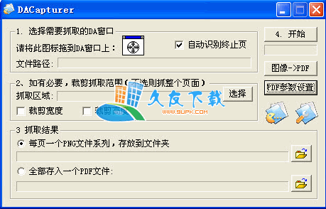 DACapturer 下载,DesktopAuthor电子书转换器