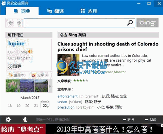 微软必应词典 安装版