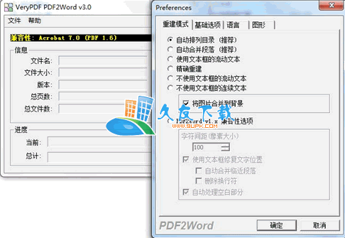PDFWord 稻草猫汉化版[pdf转换成word转换器]