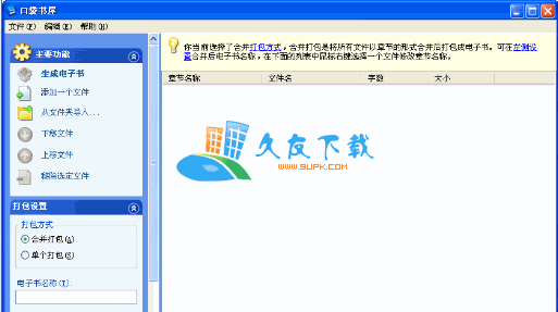 【jar格式转换器】jar文本格式转换工具下载V中文版