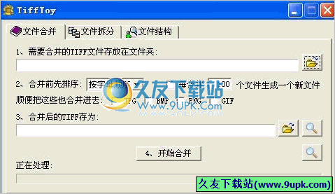 TextForeVer(文本转换合并) 简体中文
