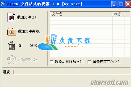 Flash文件格式转换器下载，SWF文件EXE文件互换工具