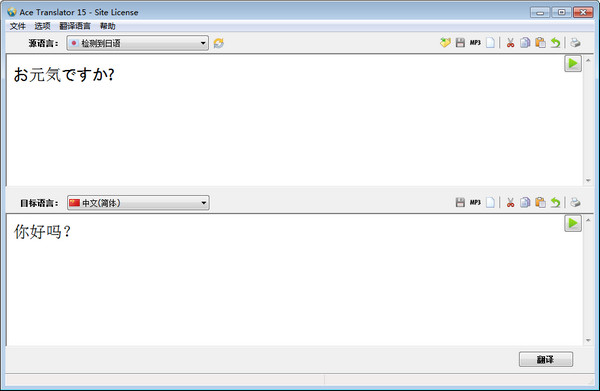 Ace Translator 汉化版下载，在线翻译工具
