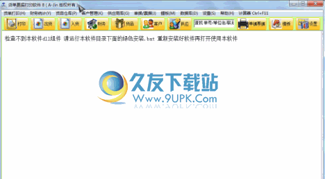 货单票据打印工具 中文免安装版