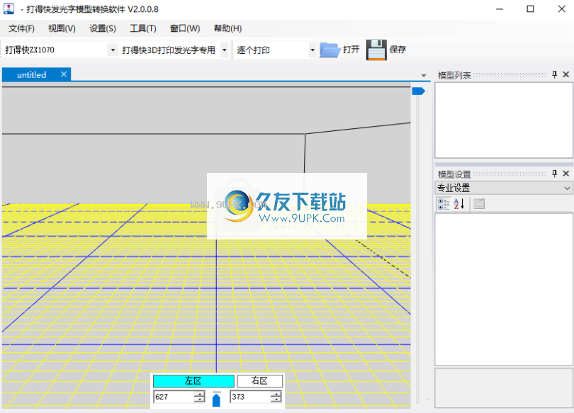 3D打印发光字免建模软件