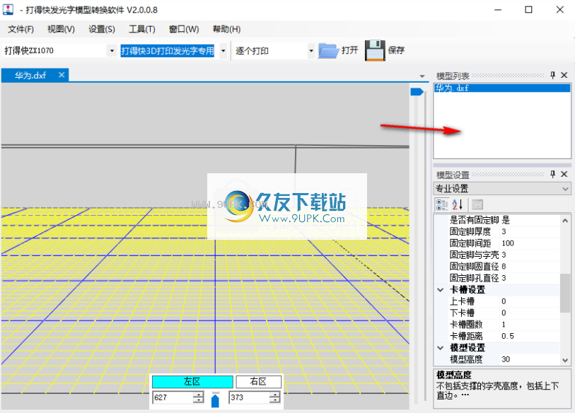 3D打印发光字免建模软件