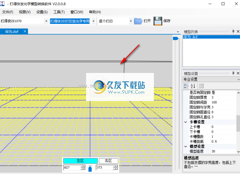 3D打印发光字免建模软件