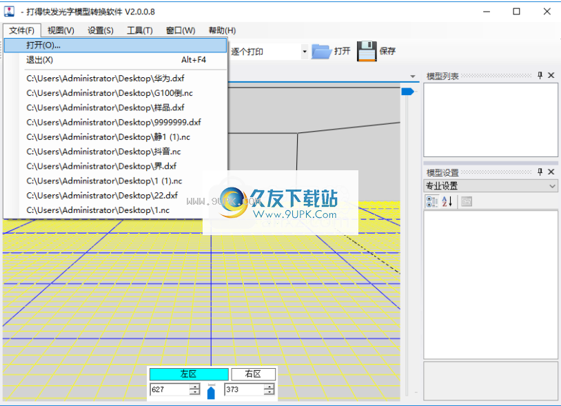 3D打印发光字免建模软件