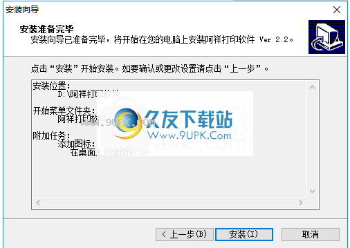 阿祥打印软件