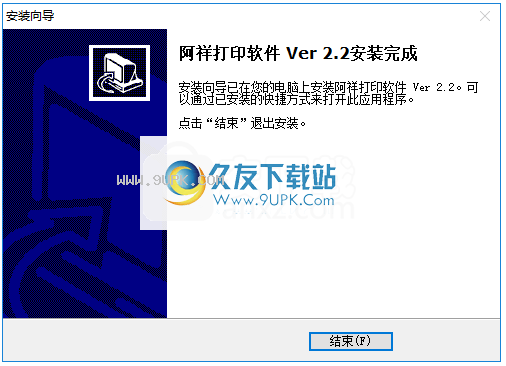 阿祥打印软件