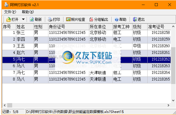 阿祥打印软件