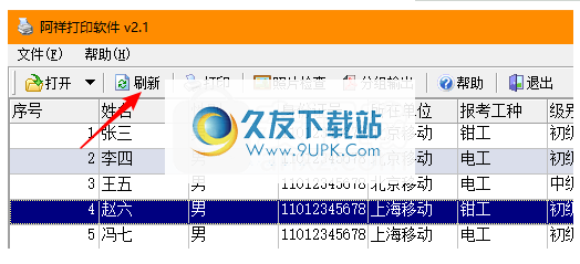 阿祥打印软件