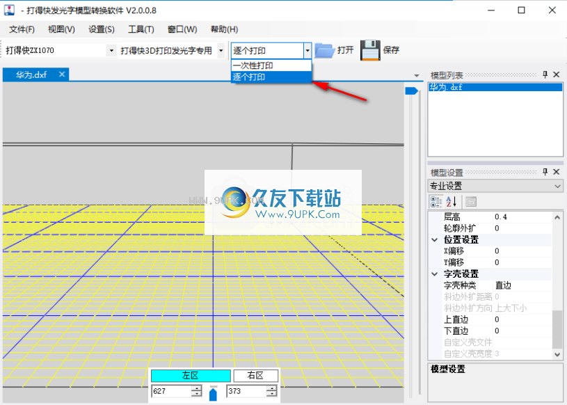 3D打印发光字免建模软件