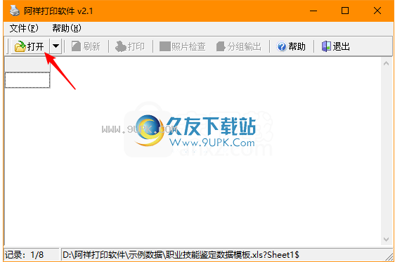 阿祥打印软件