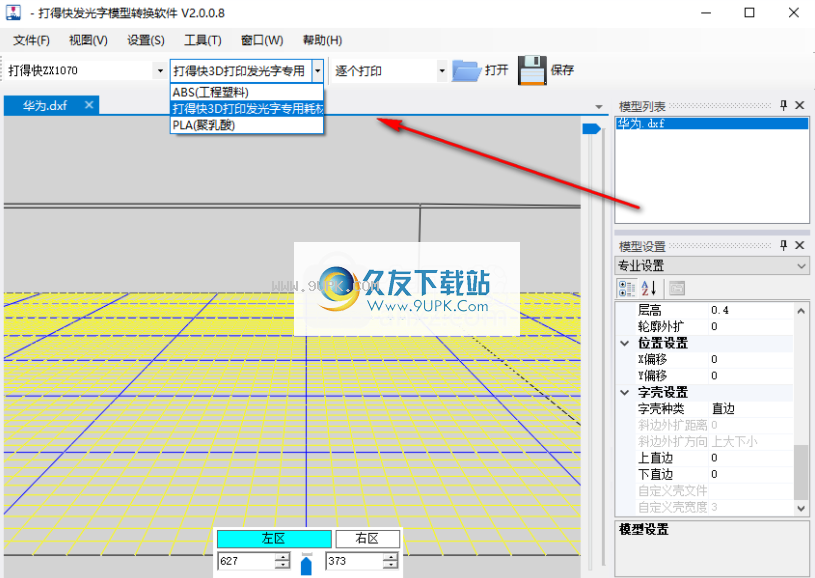 3D打印发光字免建模软件