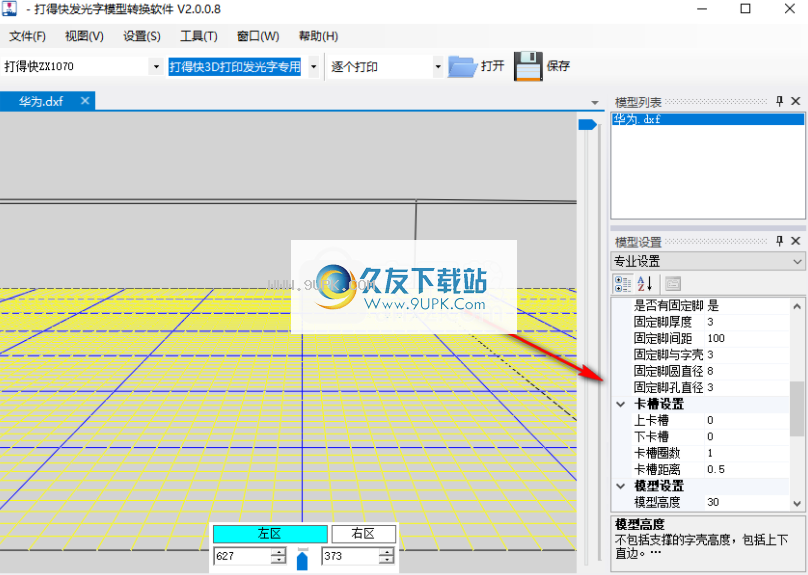 3D打印发光字免建模软件
