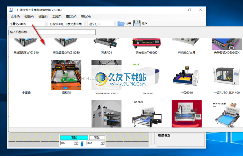 3D打印发光字免建模软件