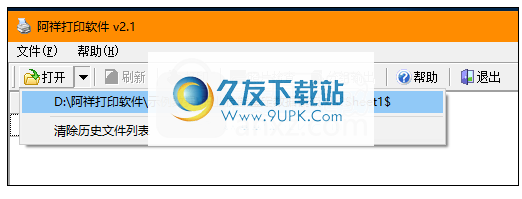 阿祥打印软件