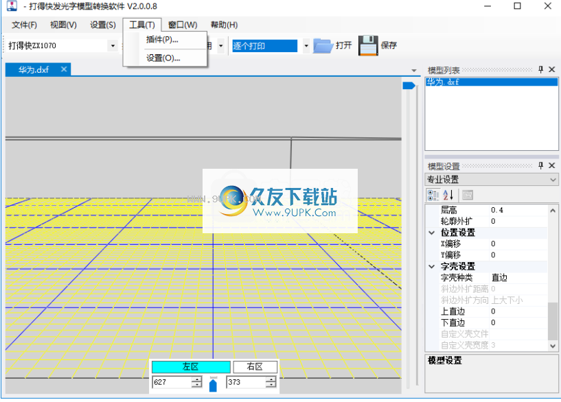 D打印发光字免建模软件