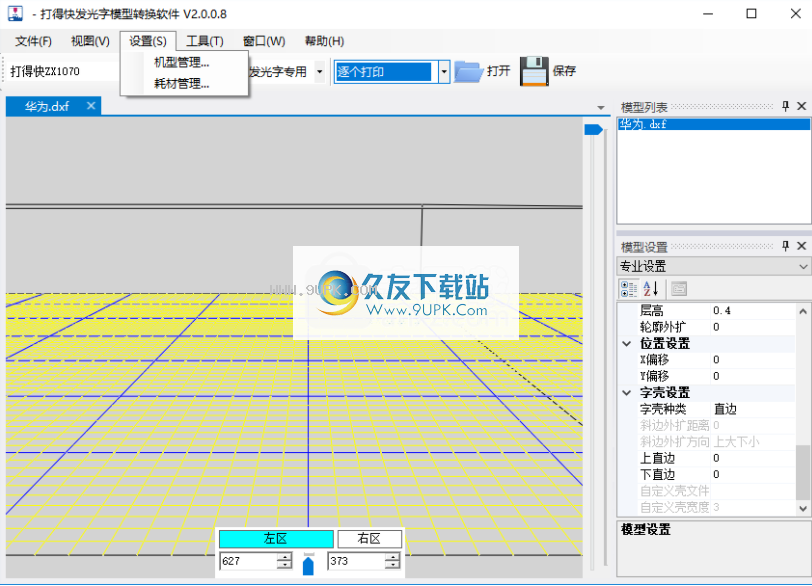 3D打印发光字免建模软件