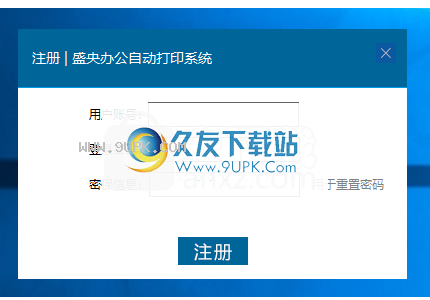 盛央办公自动批量打印系统