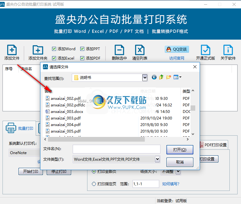 盛央办公自动批量打印系统