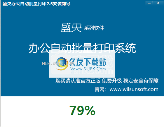盛央办公自动批量打印系统