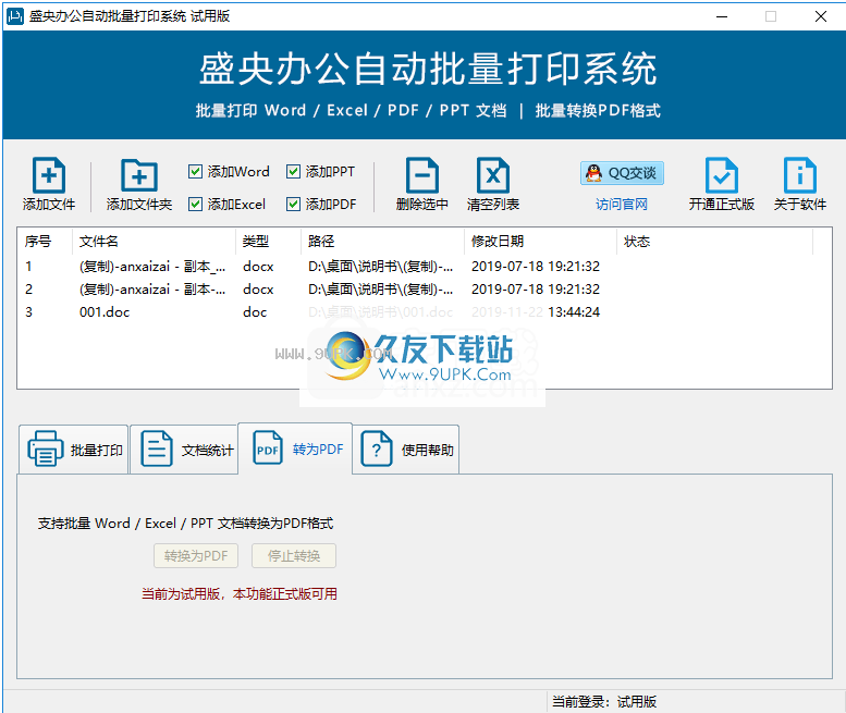 盛央办公自动批量打印系统