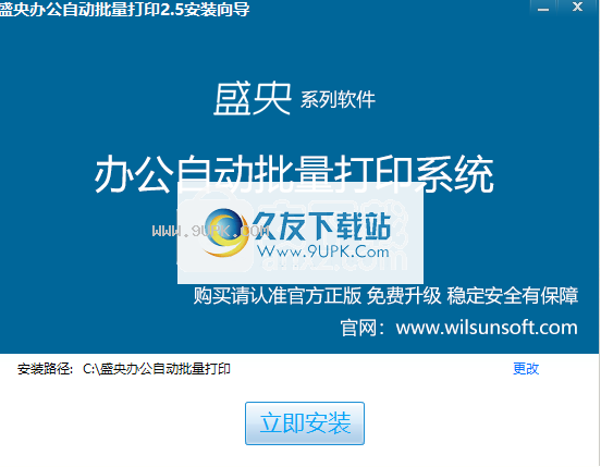 盛央办公自动批量打印系统